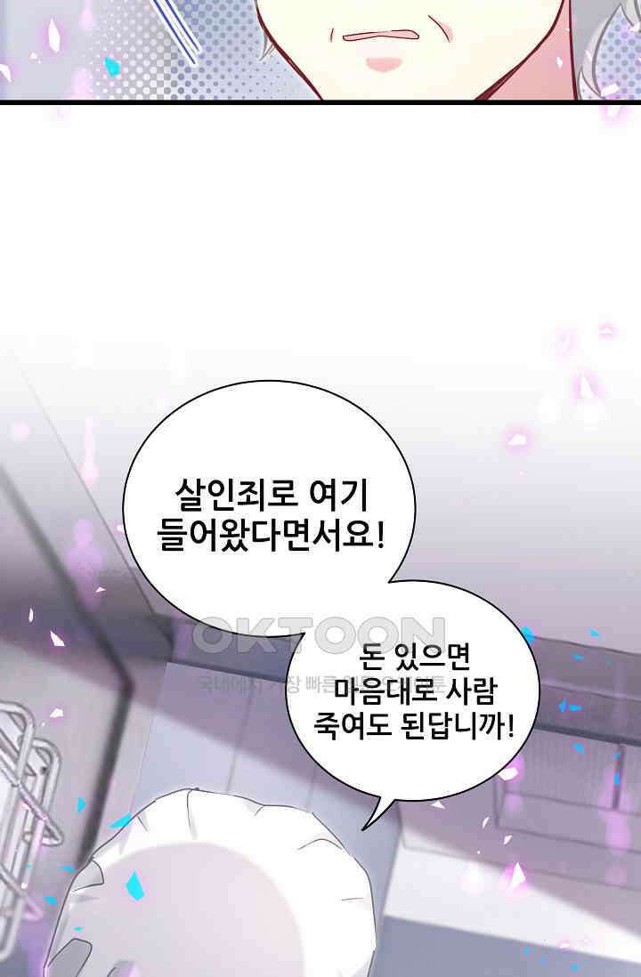 베이비가 생겼어요 203화 14