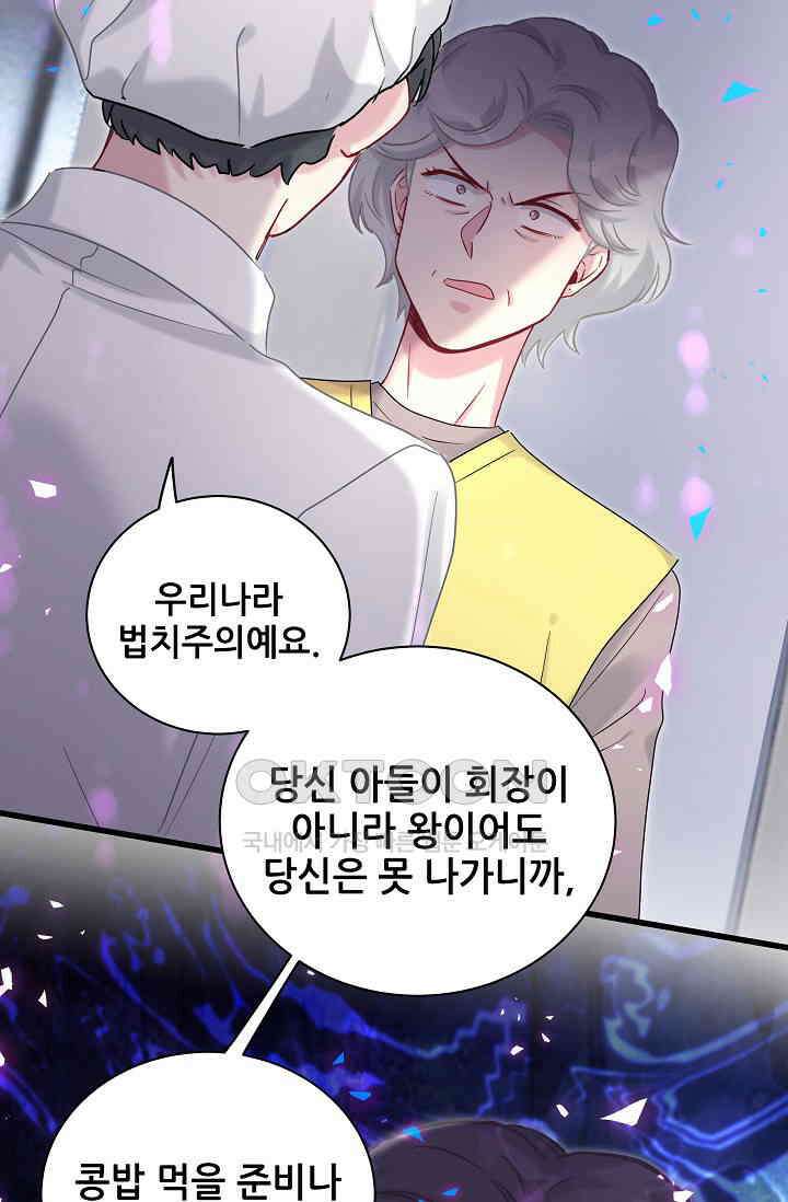 베이비가 생겼어요 203화 15