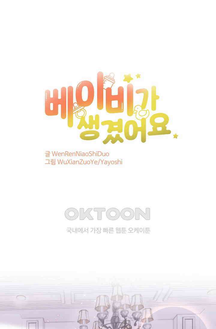 베이비가 생겼어요 208화 1