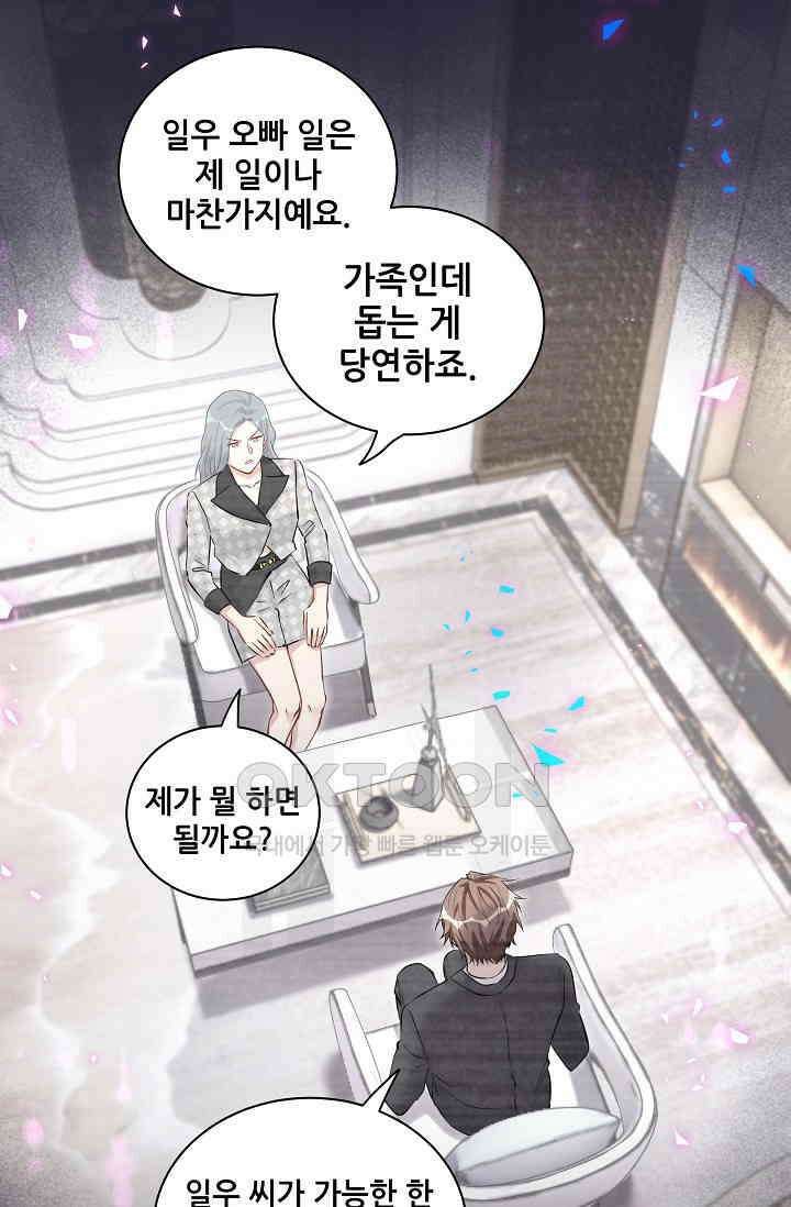 베이비가 생겼어요 208화 5