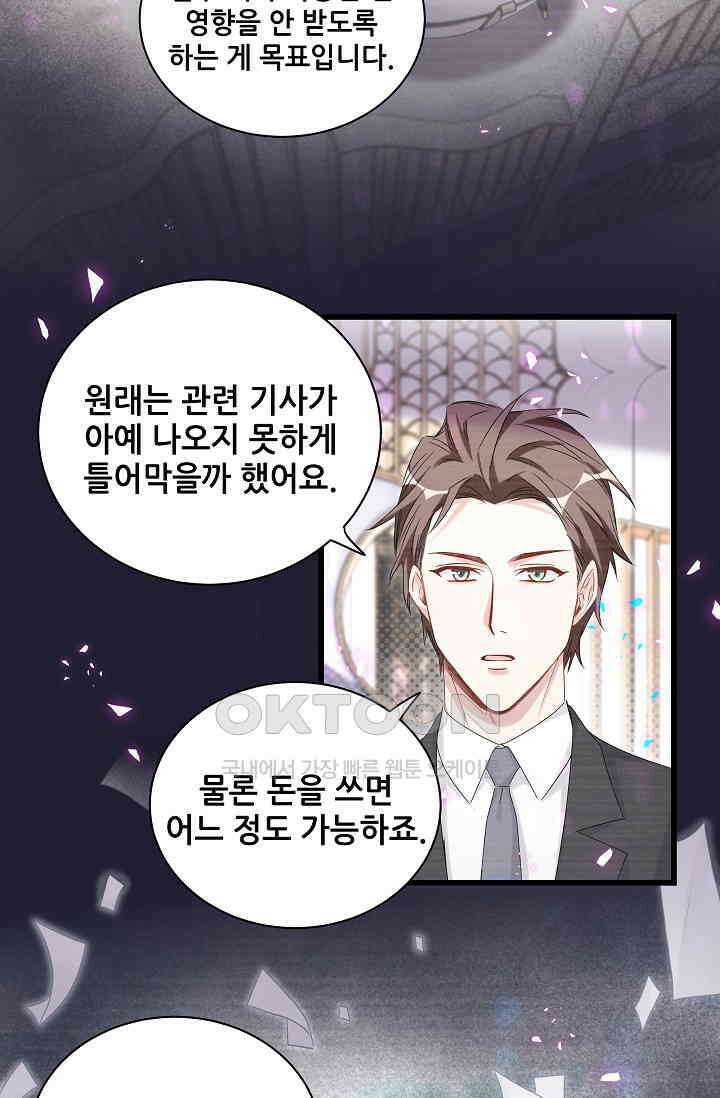 베이비가 생겼어요 208화 6