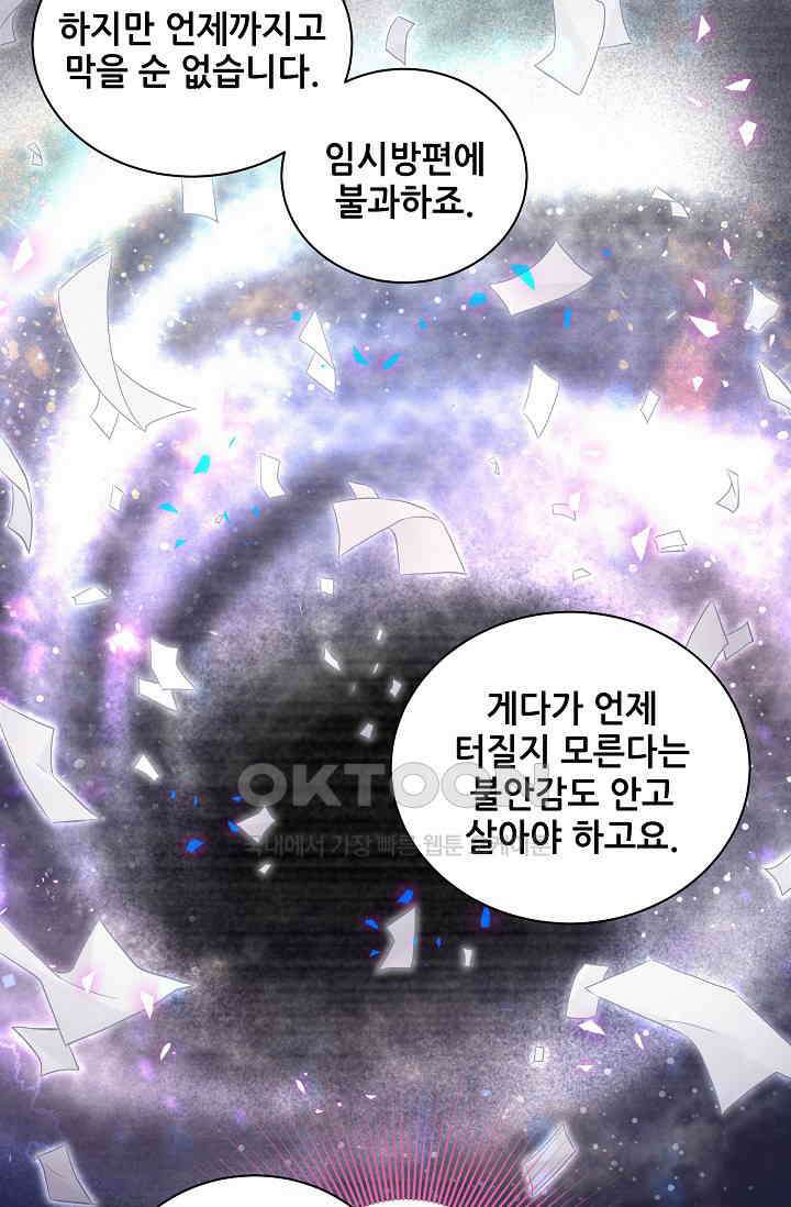 베이비가 생겼어요 208화 7