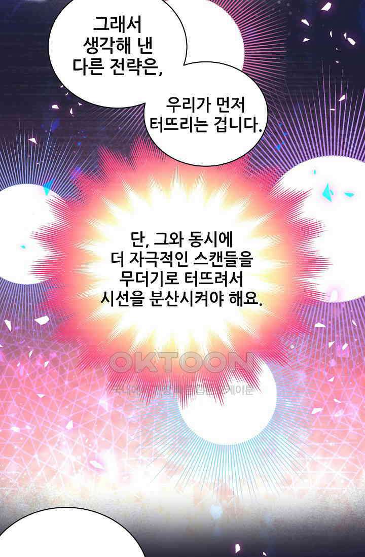베이비가 생겼어요 208화 8