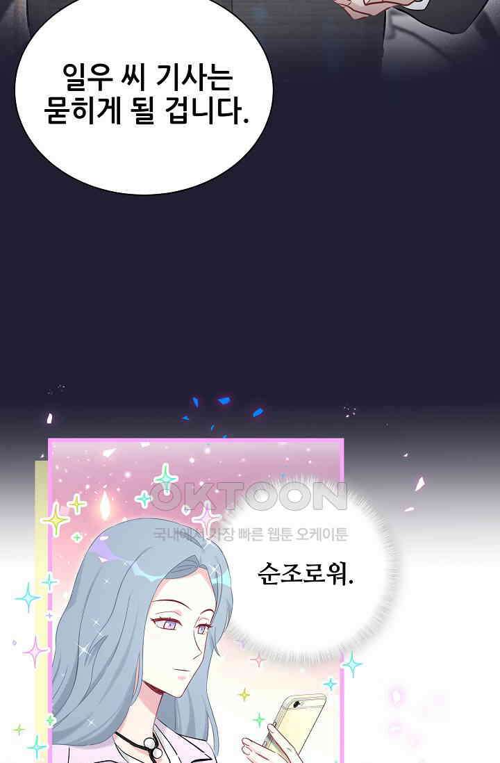베이비가 생겼어요 208화 10