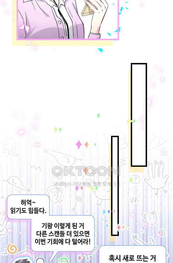 베이비가 생겼어요 208화 11