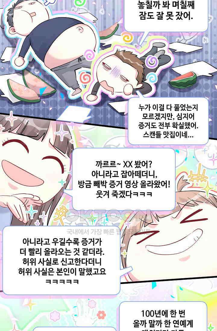 베이비가 생겼어요 208화 12