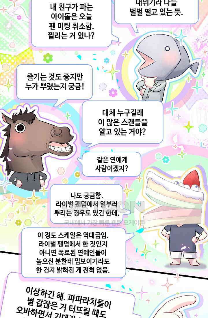 베이비가 생겼어요 208화 13