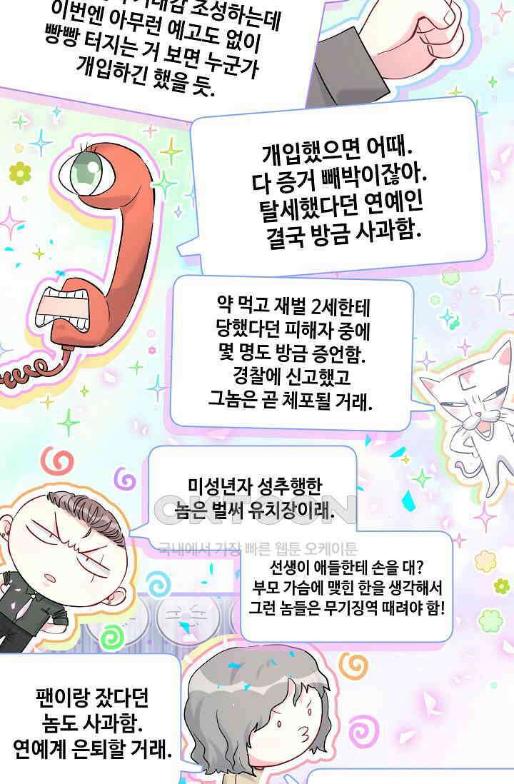 베이비가 생겼어요 208화 14