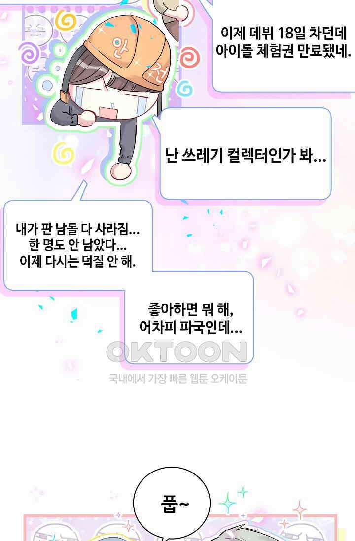 베이비가 생겼어요 208화 15