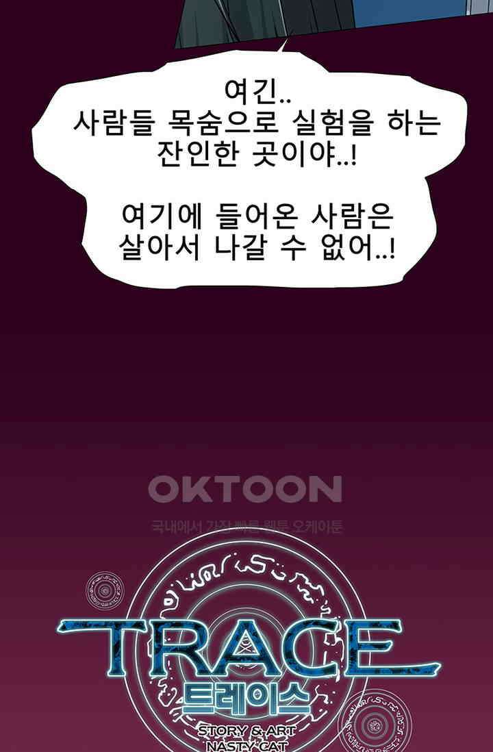 트레이스 - 천둥의 귀인들 세이브 4화 115