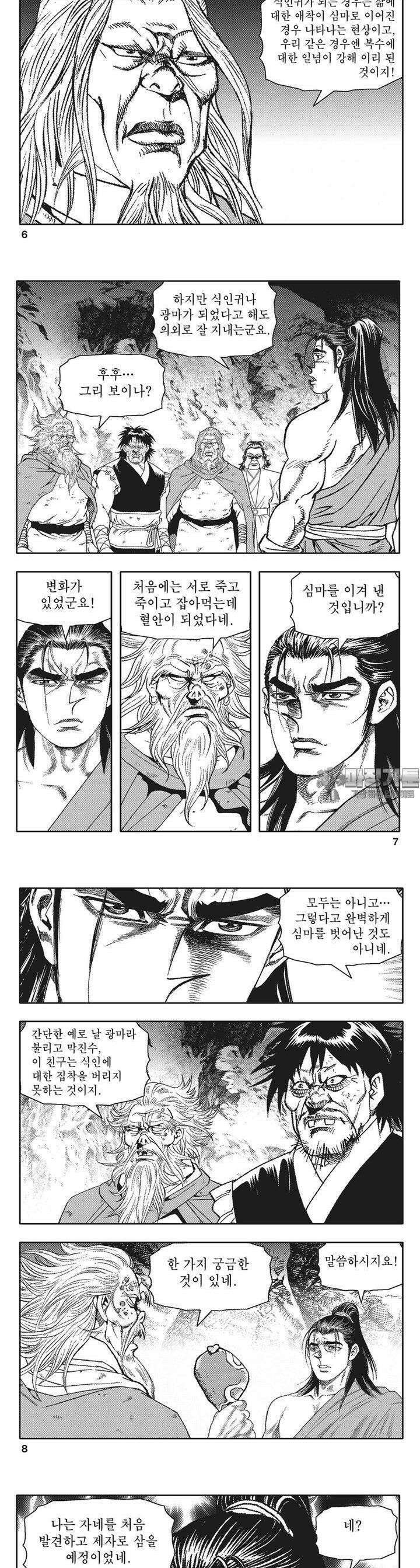 청풍전기 8권 2