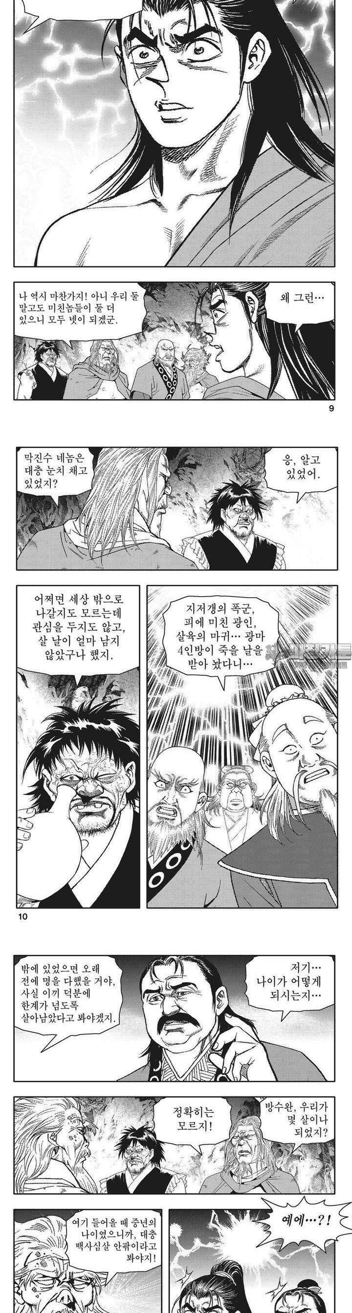 청풍전기 8권 3