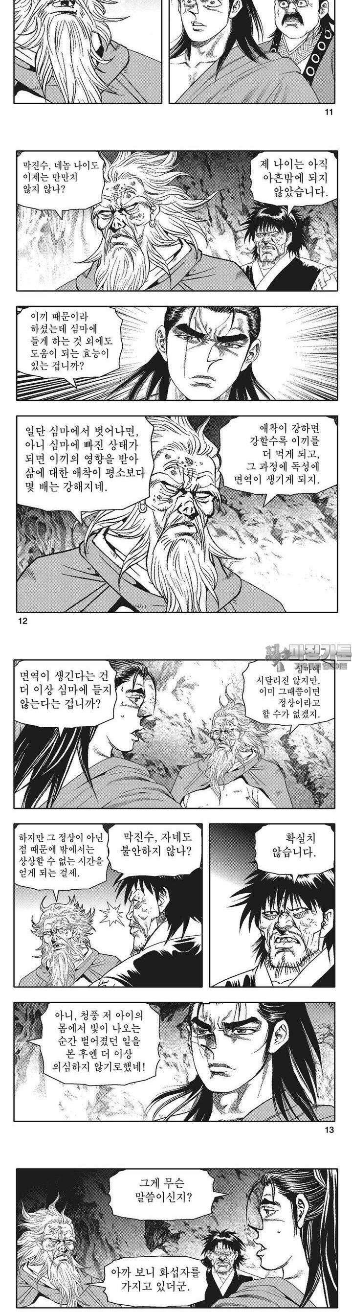 청풍전기 8권 4