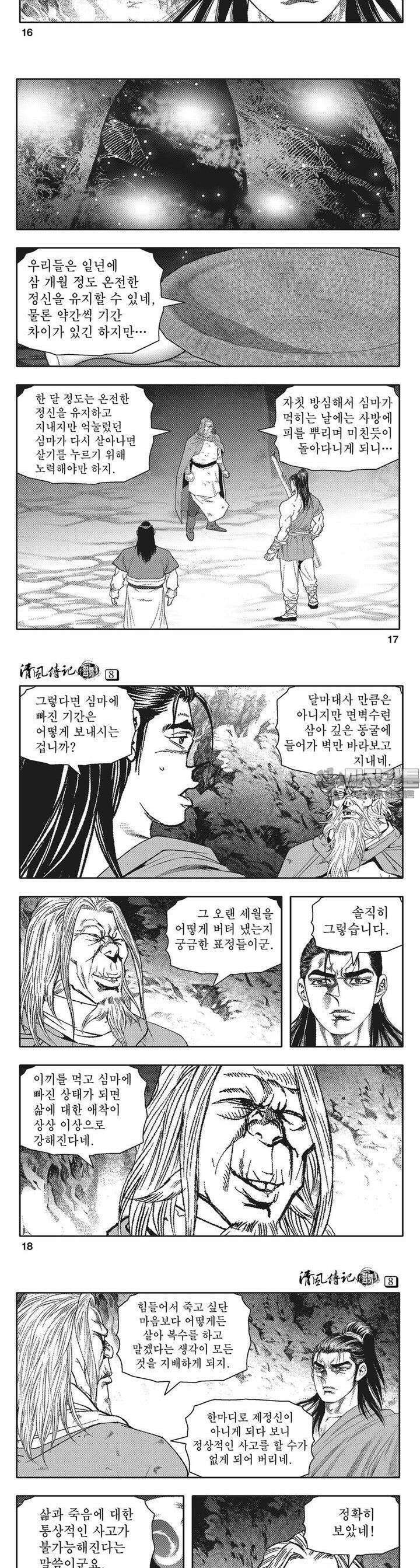 청풍전기 8권 6