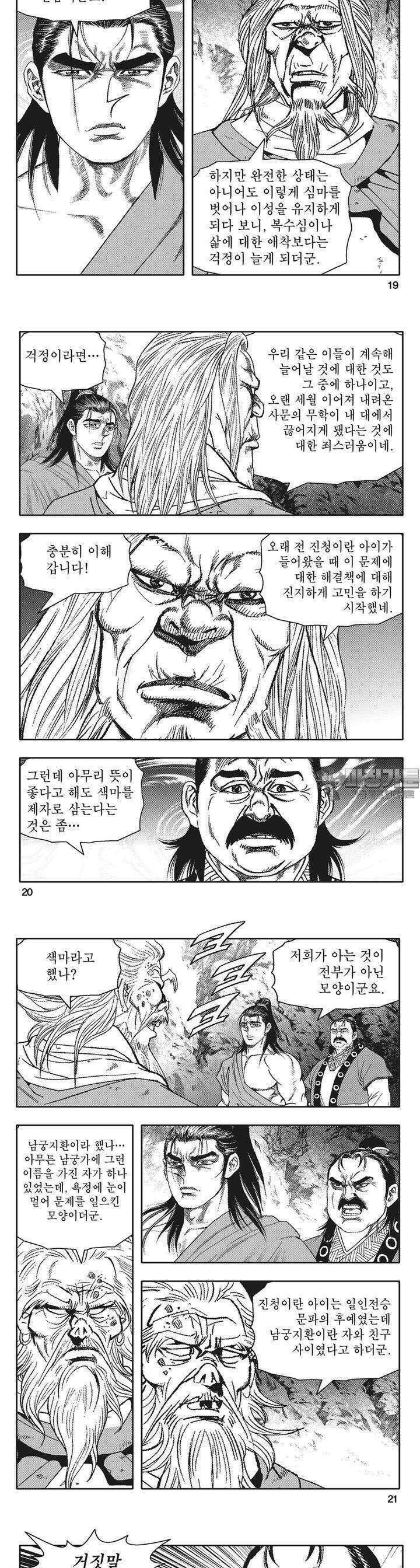 청풍전기 8권 7