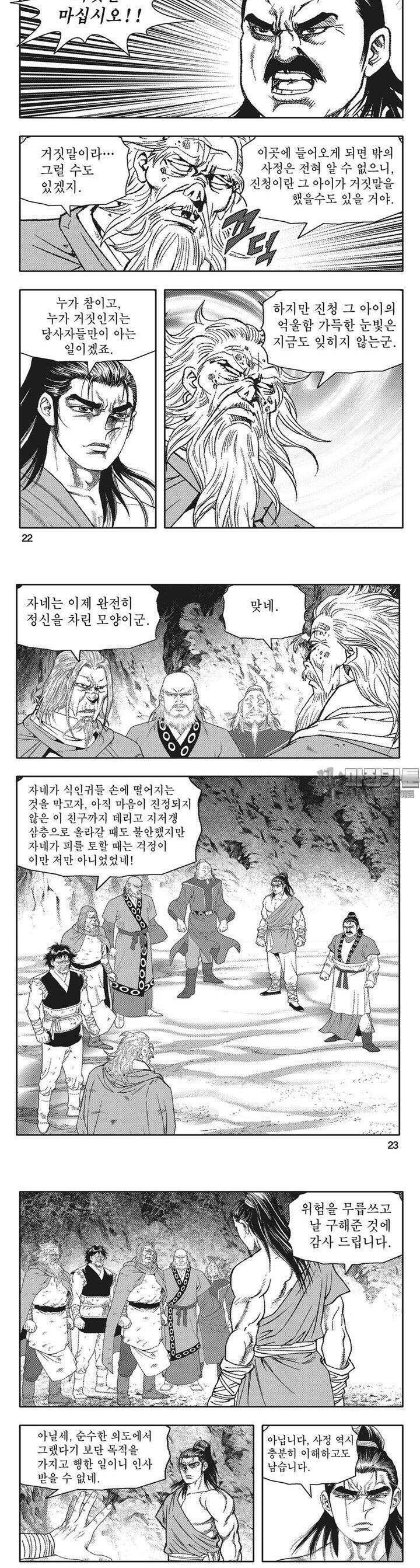 청풍전기 8권 8