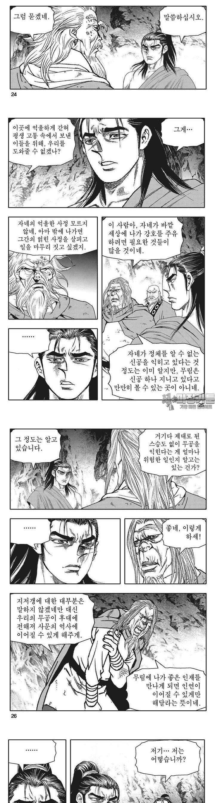 청풍전기 8권 9