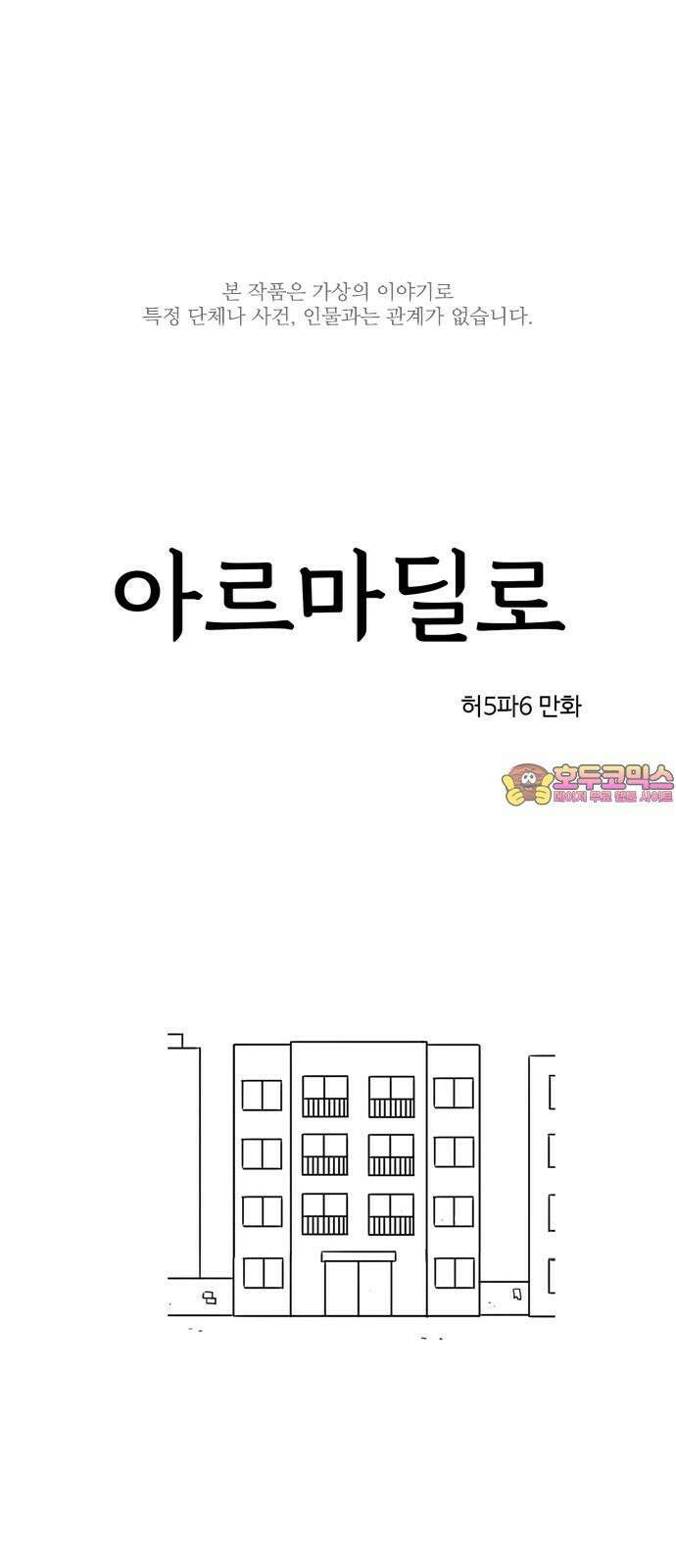 아르마딜로 7화 1
