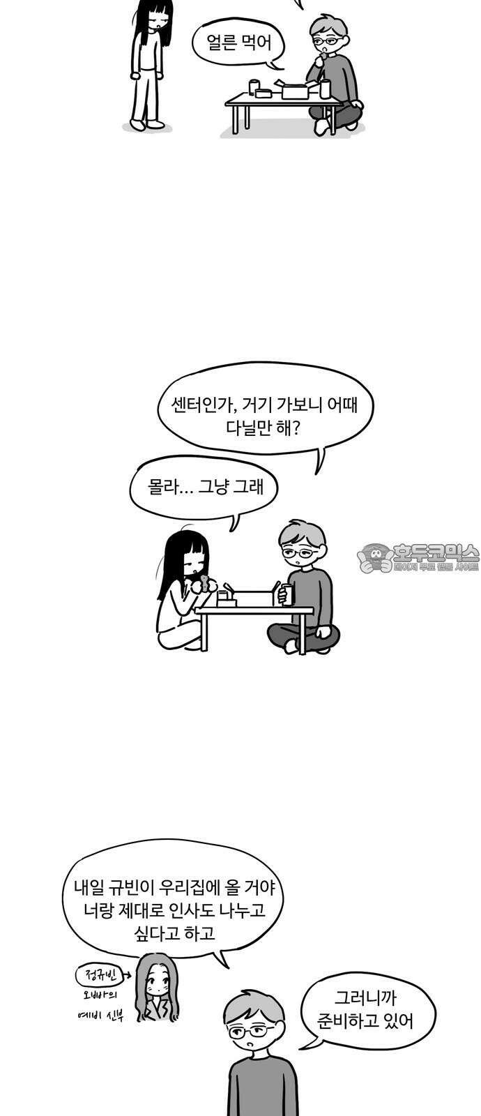 아르마딜로 7화 3