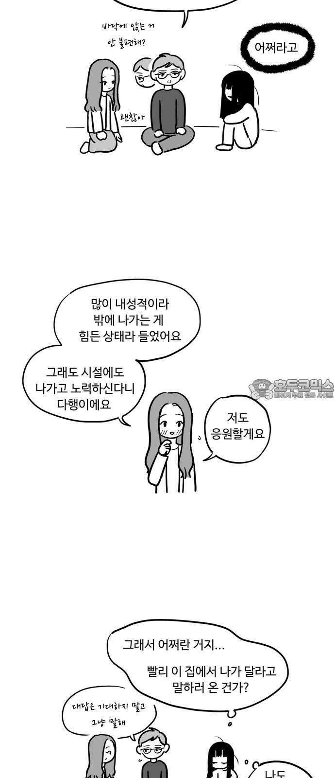 아르마딜로 7화 6