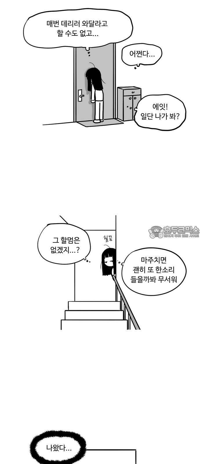아르마딜로 7화 12