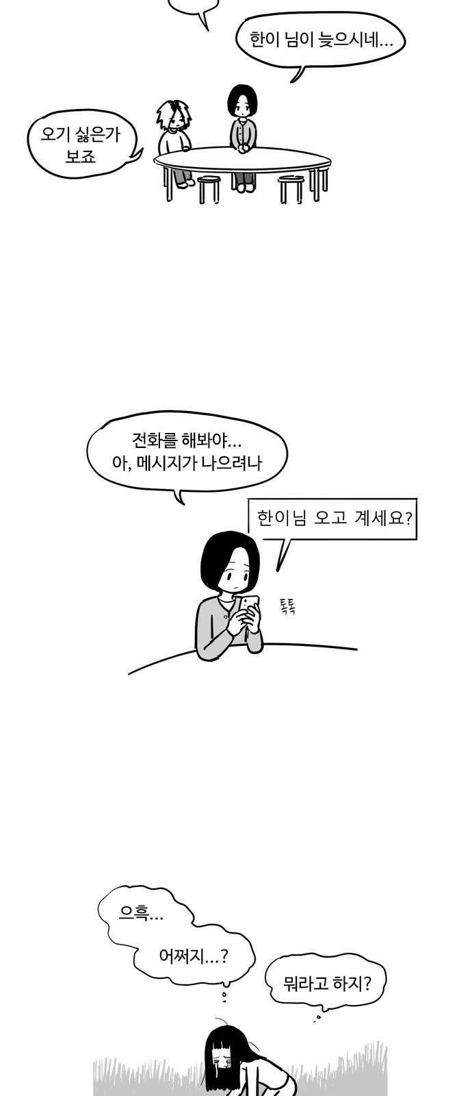 아르마딜로 7화 16
