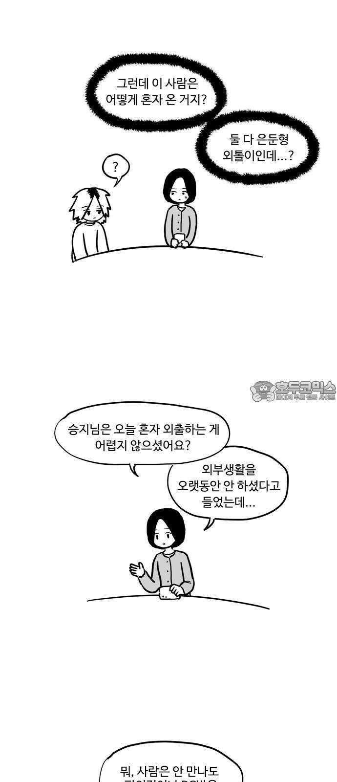 아르마딜로 7화 18