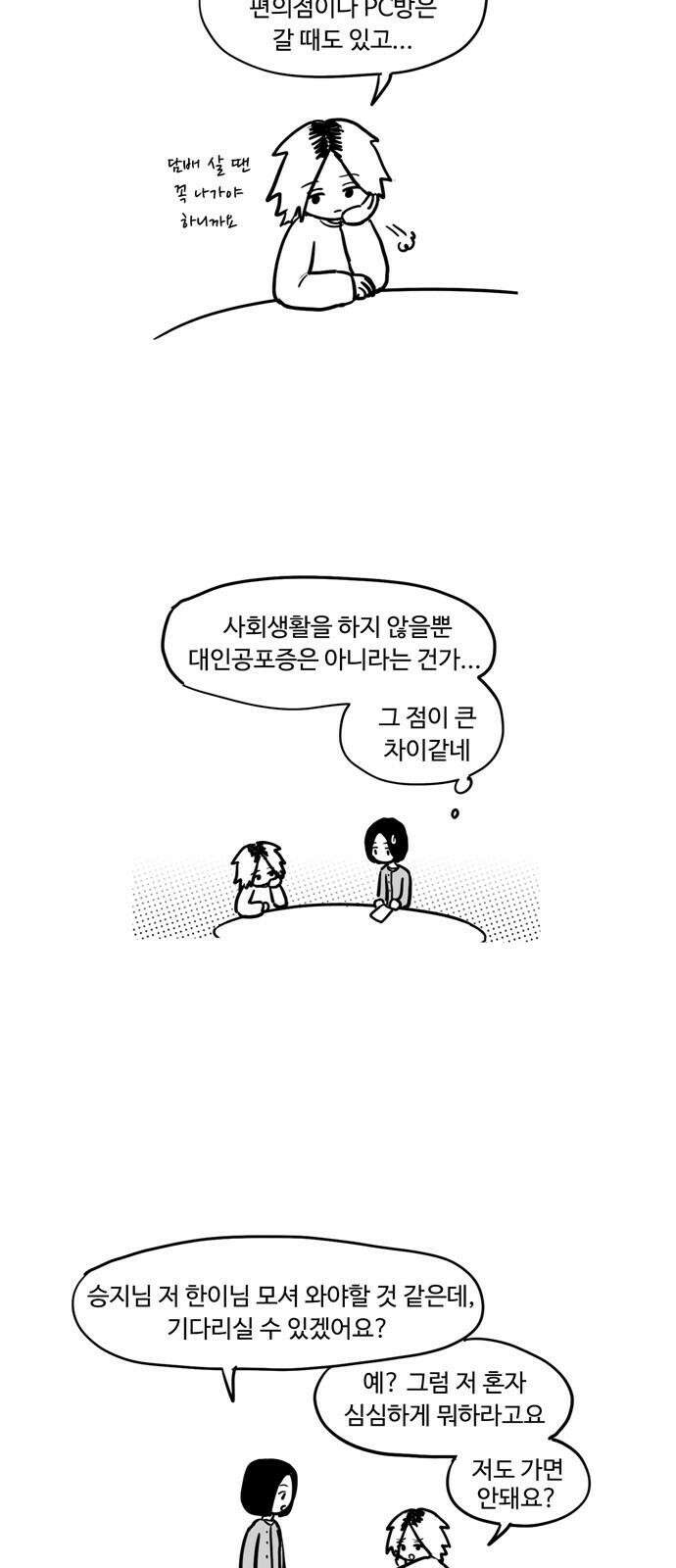 아르마딜로 7화 19