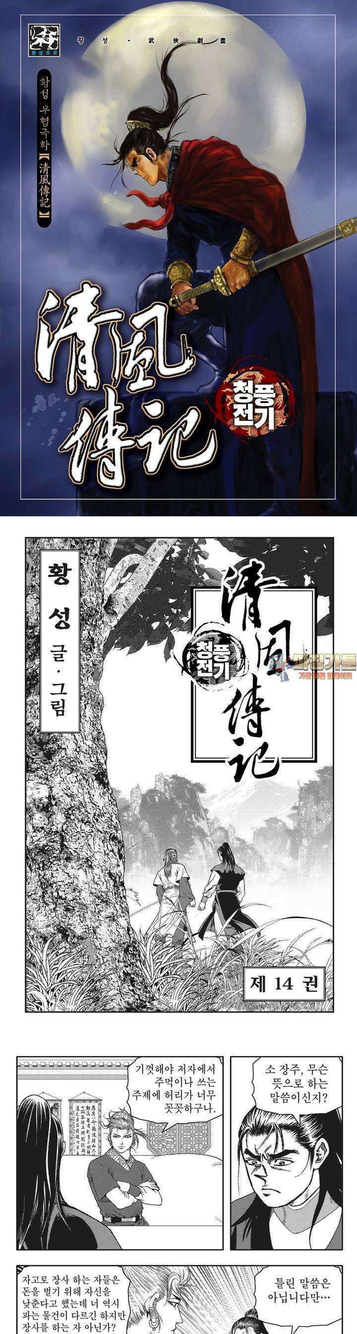 청풍전기 14권 1