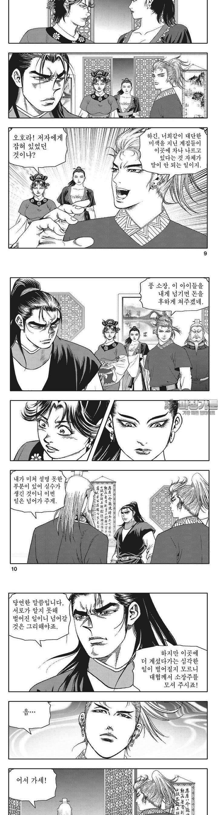 청풍전기 14권 3