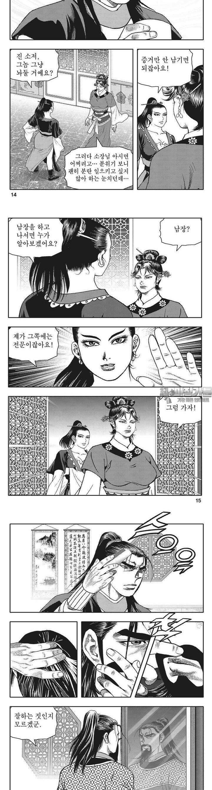 청풍전기 14권 5