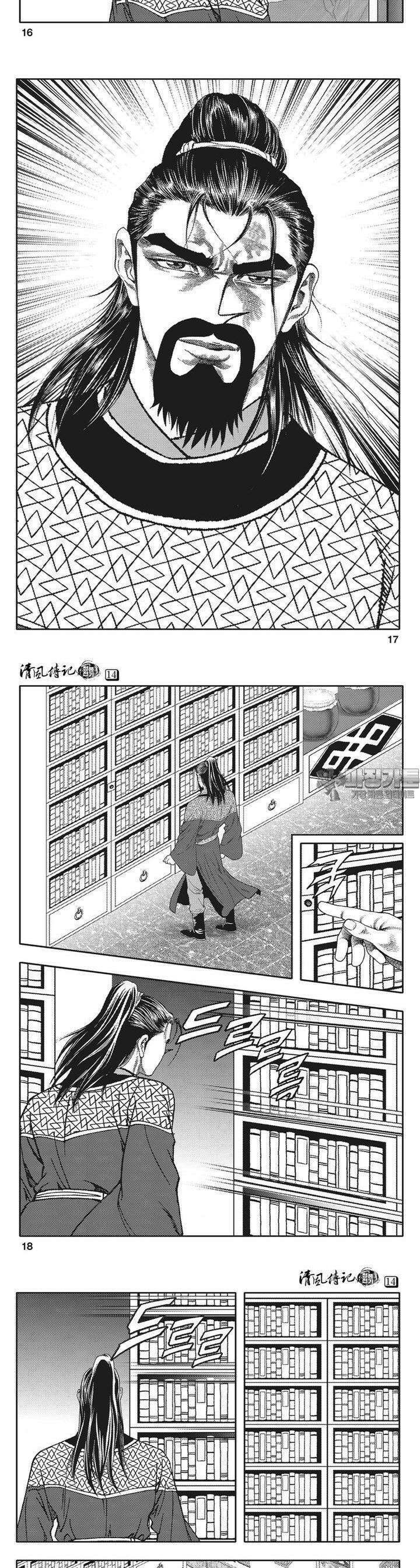 청풍전기 14권 6