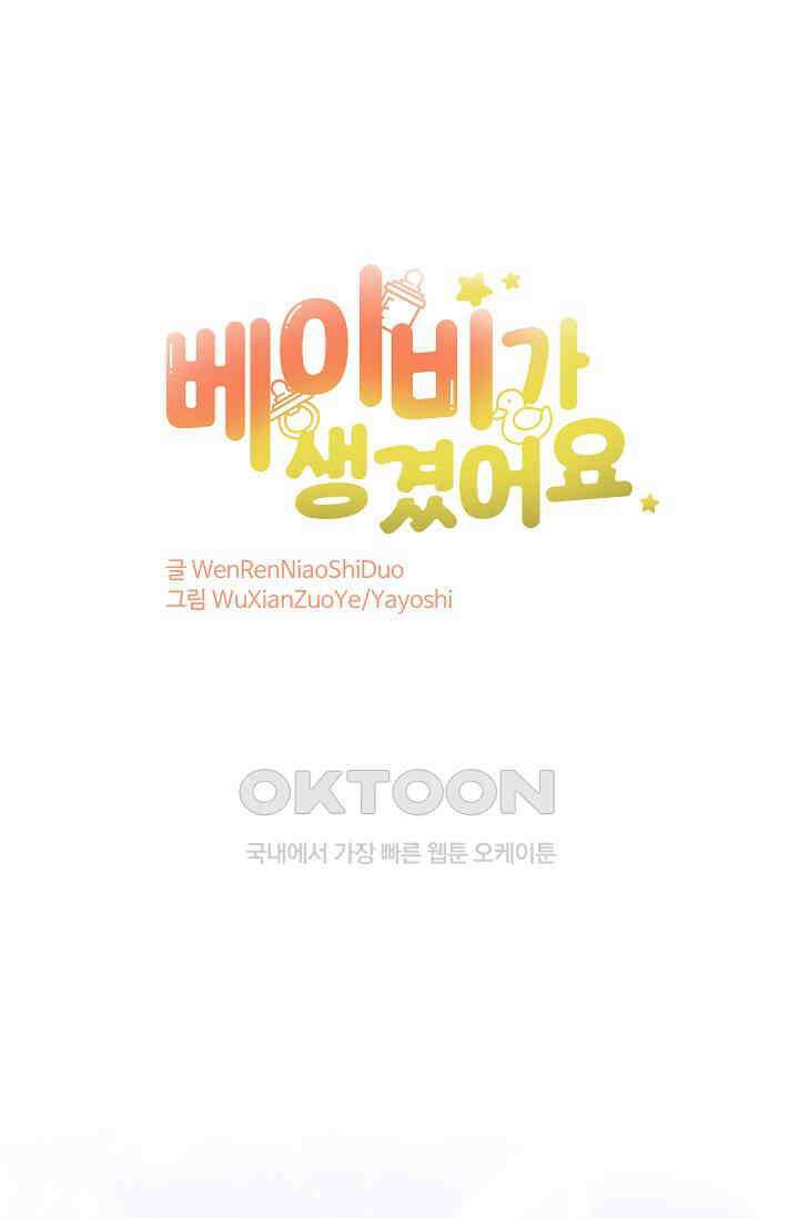 베이비가 생겼어요 221화 1