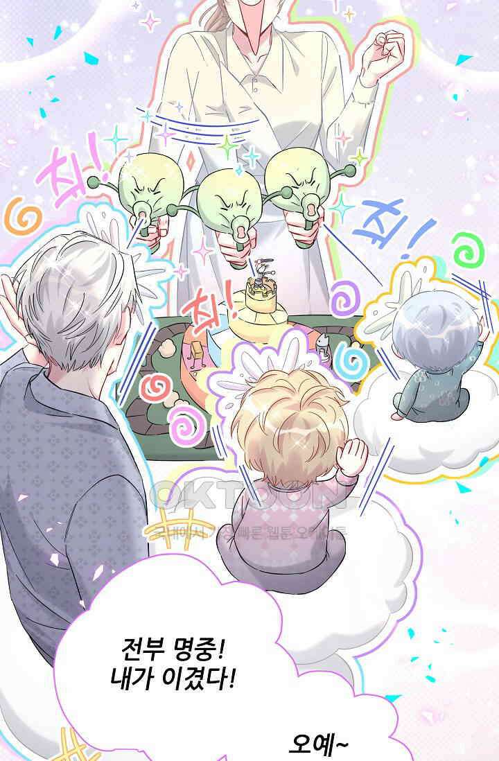 베이비가 생겼어요 221화 4