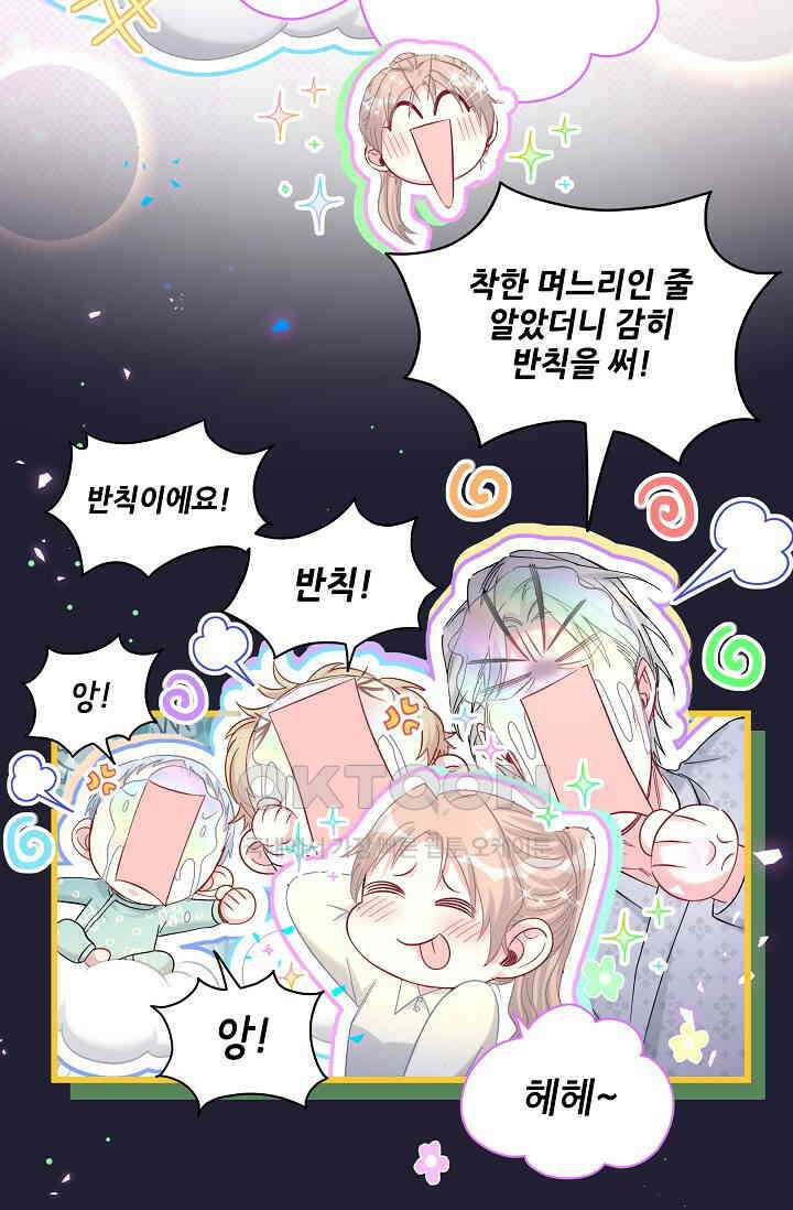 베이비가 생겼어요 221화 5