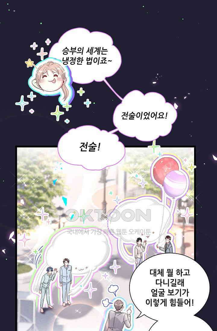 베이비가 생겼어요 221화 6