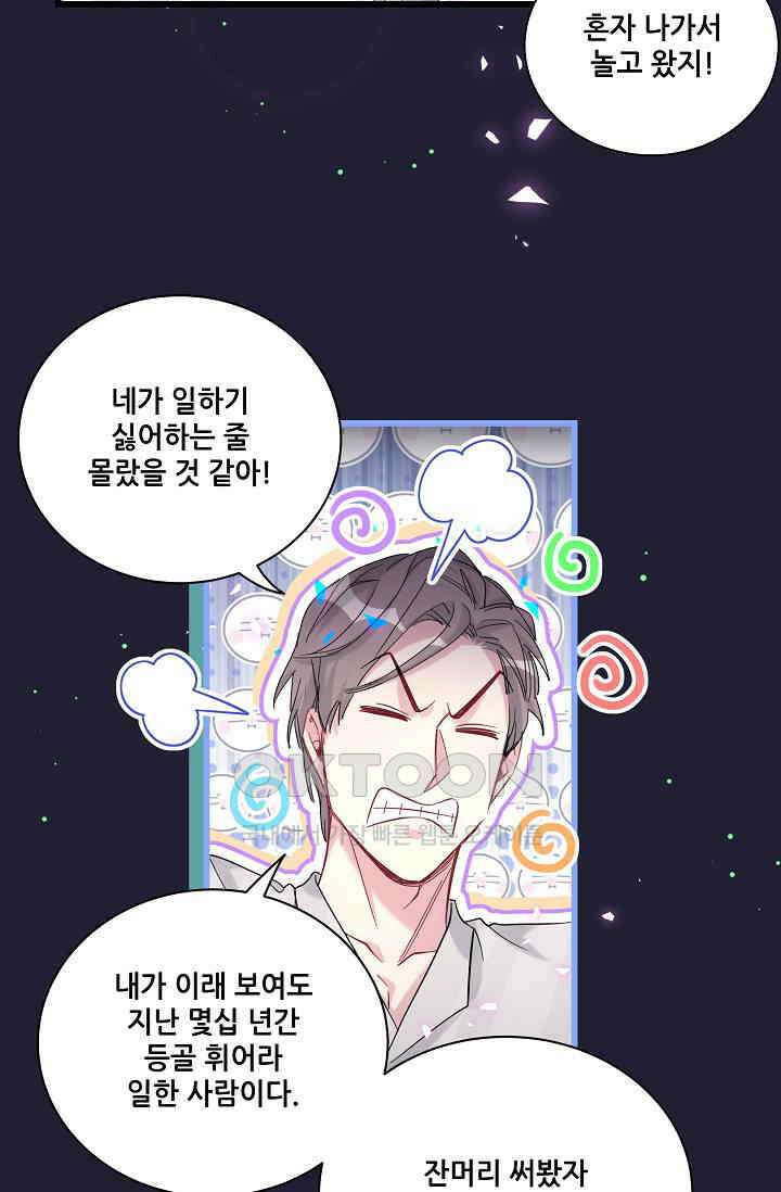 베이비가 생겼어요 221화 7