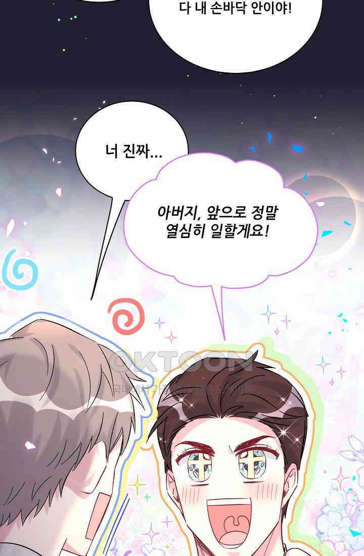 베이비가 생겼어요 221화 8