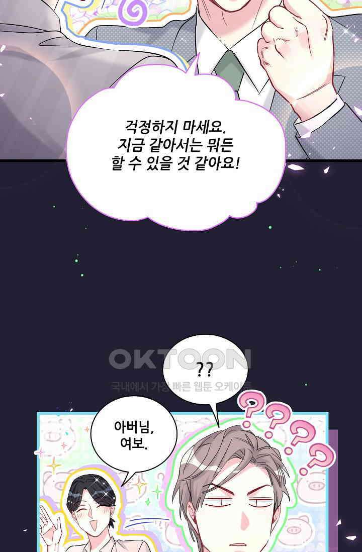 베이비가 생겼어요 221화 9
