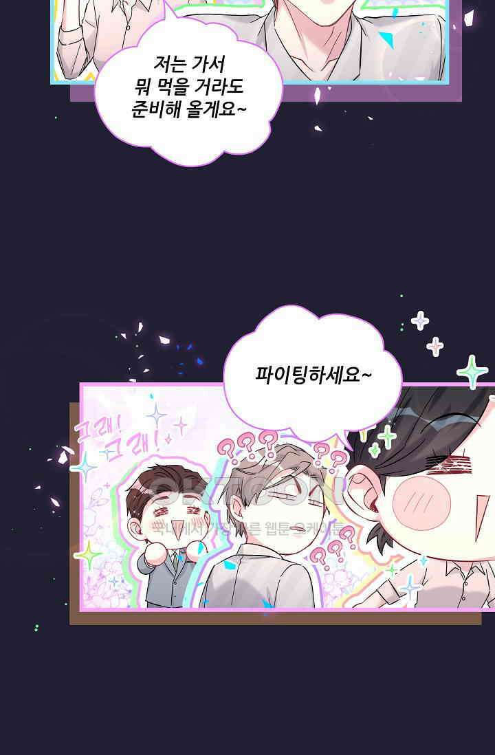 베이비가 생겼어요 221화 10