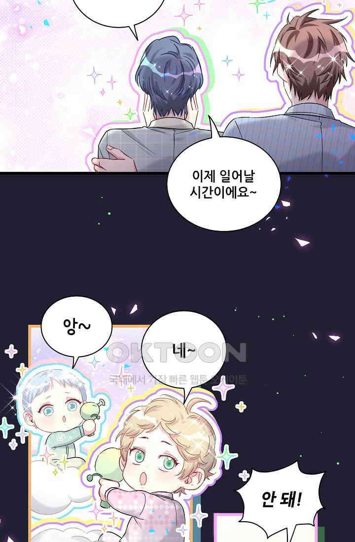베이비가 생겼어요 221화 12