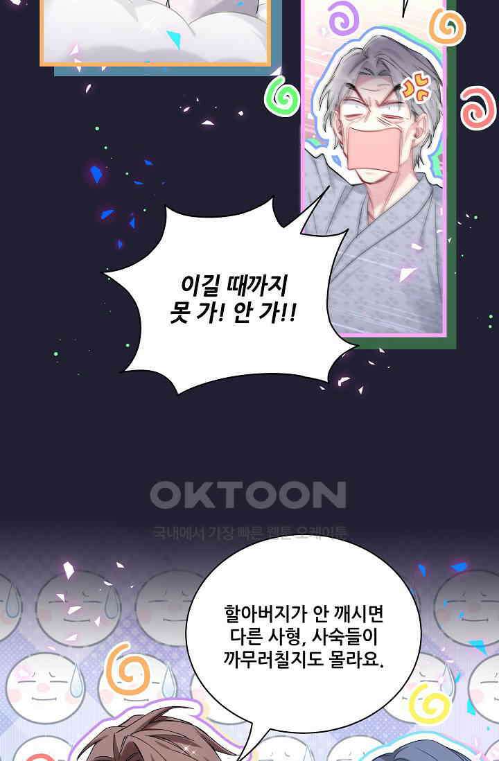 베이비가 생겼어요 221화 13