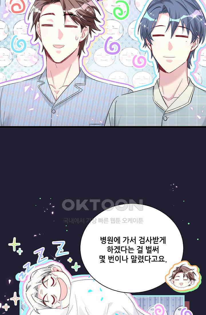 베이비가 생겼어요 221화 14