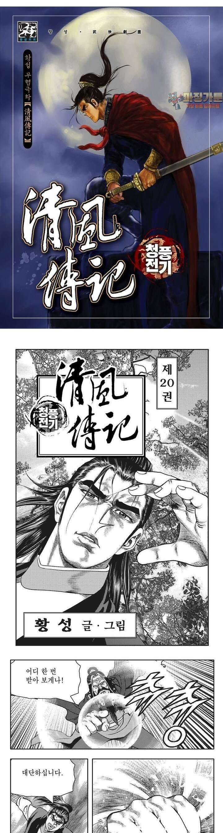 청풍전기 20권 1