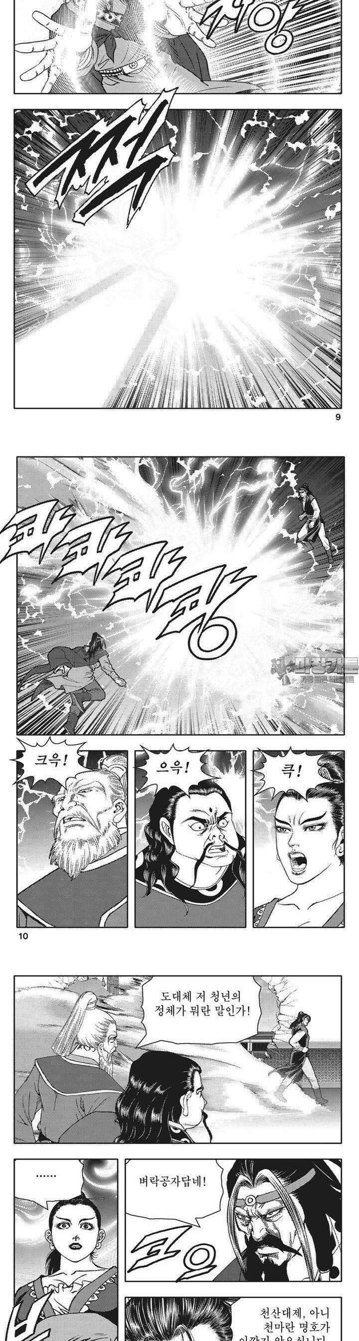 청풍전기 20권 3
