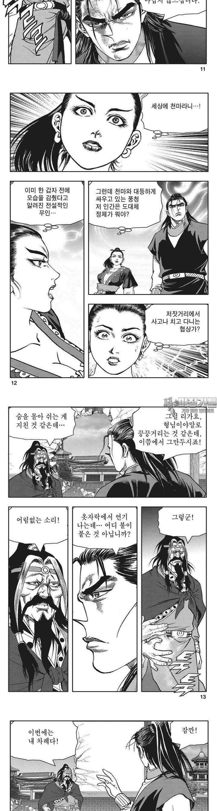 청풍전기 20권 4