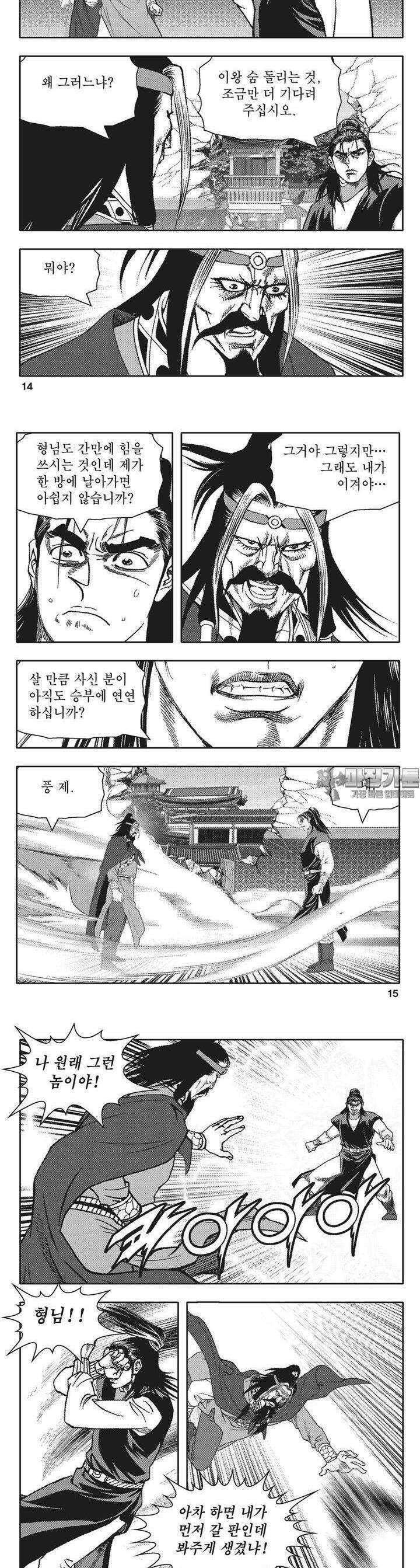 청풍전기 20권 5