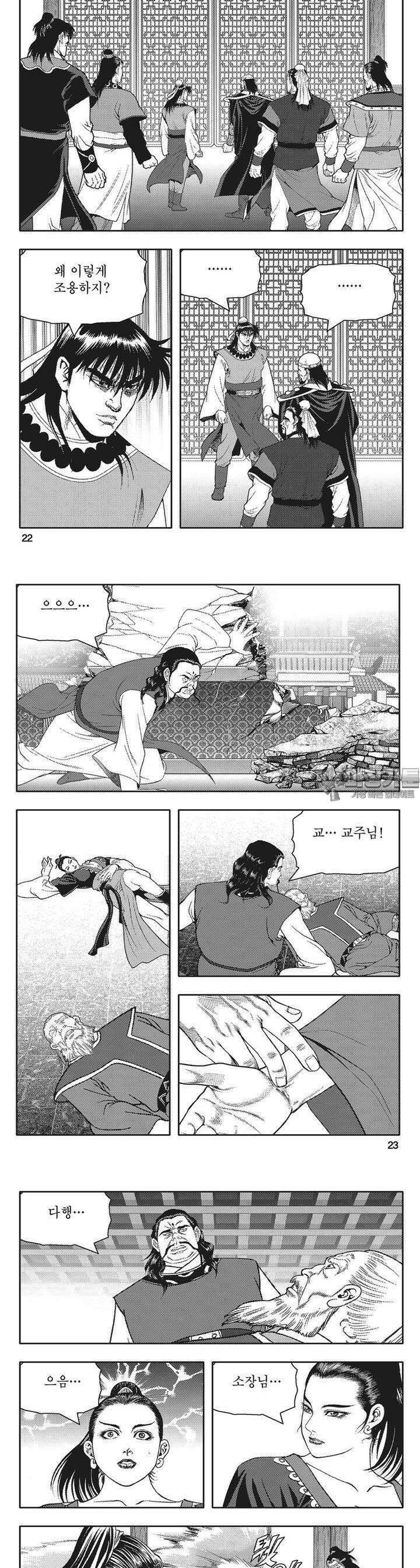 청풍전기 20권 8