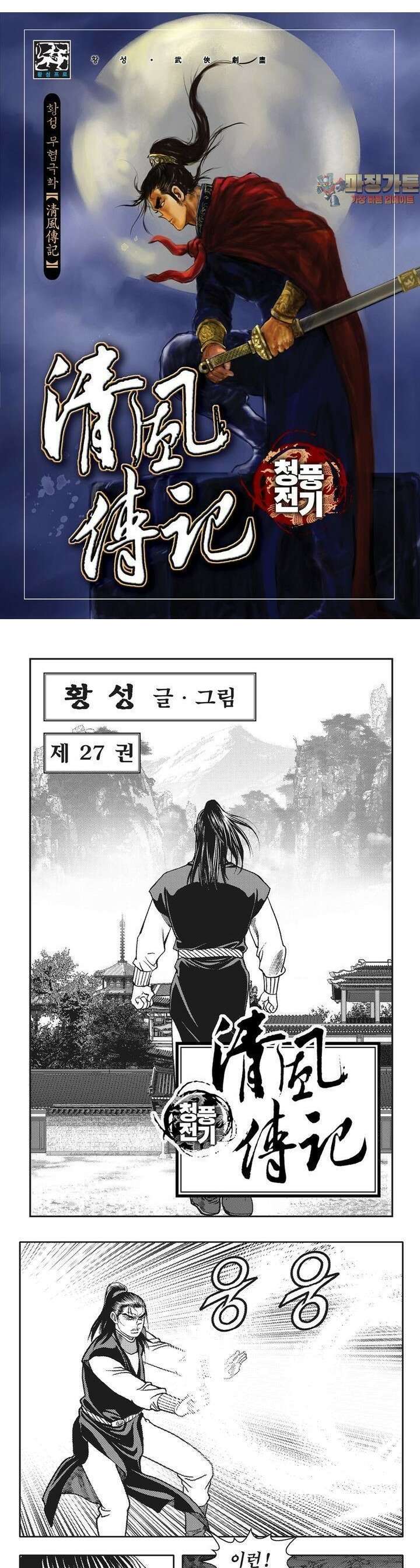 청풍전기 27권 1