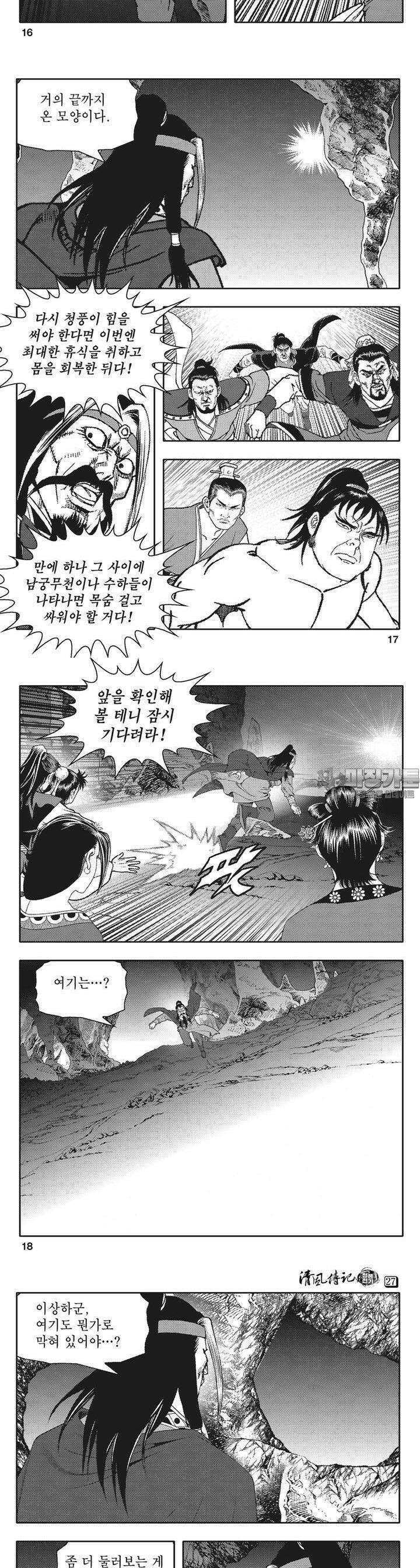 청풍전기 27권 6
